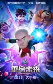 Медведи-соседи: Перерождение 2025