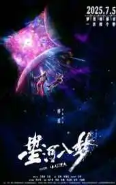 Через тернии к звёздам 2025