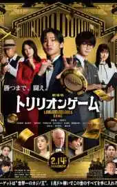 Игра на триллион 2025