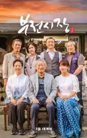 Рынок Пуджон 2025