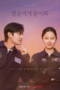 Сериал Спроси у звёзд 2025