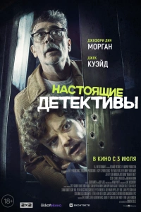 Настоящие детективы 2025