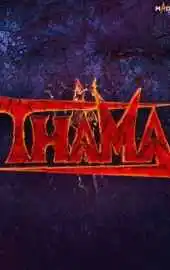 Вампиры Виджая Нагара 2025