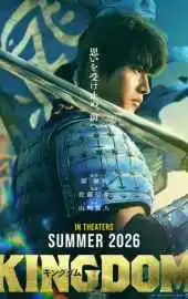 Царство 5 (2026)