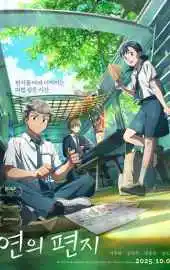 Твоё письмо 2025