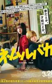 Глупый сон 2025