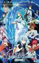 О моём перерождении в слизь: Слёзы синего моря 2026