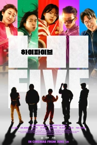 Великолепная пятёрка 2025