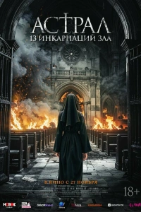 Фильм Чёрные монахини 2025