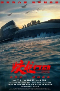 Фильм Операция «Левиафан» 2025